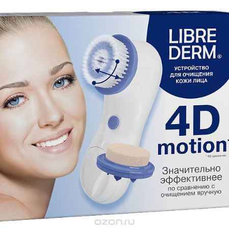 Купить Librederm 4D-Motion устройство для очищения кожи лица