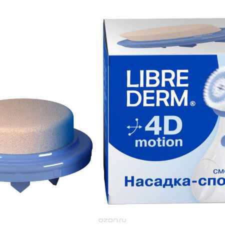 Купить Librederm Сменная насадка-спонж 4D-Motion