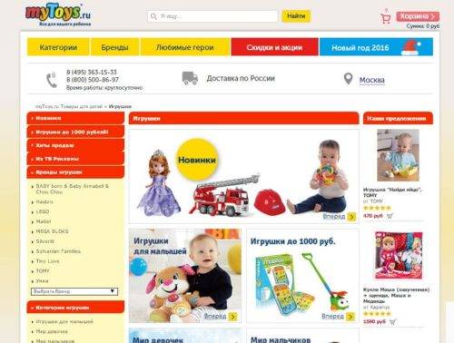 Как ввести промокод на Mytoys 