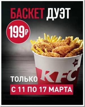 Скидки распространяются не на весь ассортимент KFC 