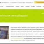 Обзор услуг чистки мебели на дому в Красноярске от компании losk24.ru