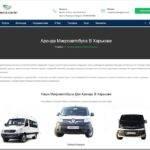 Обзор услуг аренды микроавтобуса с водителем в Харькове от компании Transfer Comfort