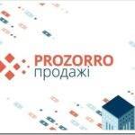 Что торгуется на аукционе Prozorro.Продажи