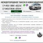 Комфортная поездка на такси в Белокуриху от taximinivan54.ru