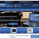 Обзор услуг ремонта бытовой техники в Харькове от СЦ «El-master»