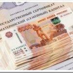 Что такое займ под материнский капитал и как его взять