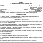 Типовые договора из интернета, риски использования