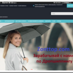 Ассортимент зонтов от интернет-магазина Zonttop