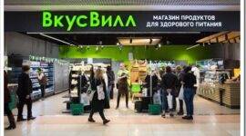 Возможность экономии во ВкусВилл