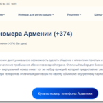 Обзор услуг предоставления виртуальных номеров Армении от компании Hottelecom