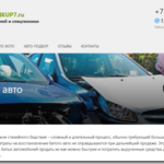 Обзор услуг выкупа битых автомобилей от компании avtovikup7.ru