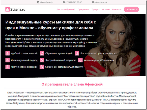 Обучение макияжу для себя от VIP-преподавателя Елены Афонской
