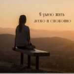 Что такое аффирмация простыми словами